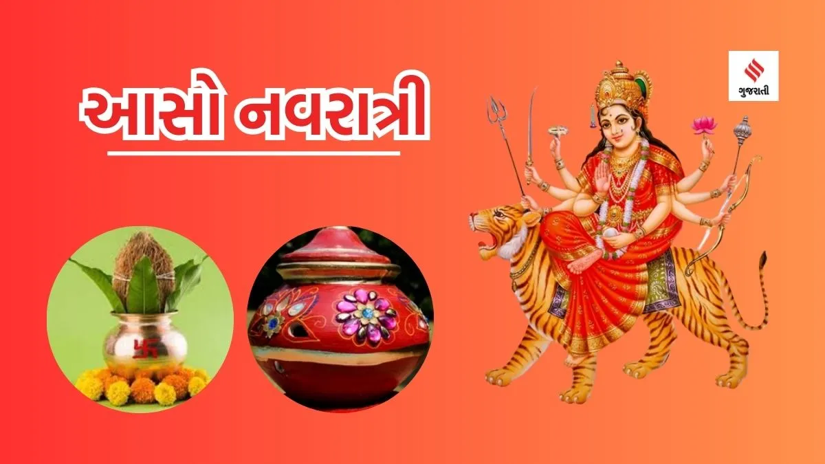 Shardiya Navratri 2023 | Navratri 2023 | Aso navratri 2023 | Shardiya Navratri 2023 date and tithi | Navratri 2023 kalash-sthapana-muhurat | Navratri puja vidhi | nav durga name and puja vidhi | Navratri Garba