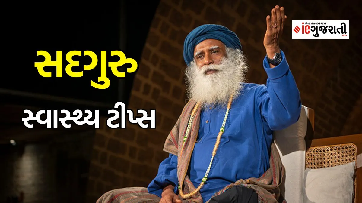 Sadhguru | Sadhguru health tips | Sadhaguru life | health news | Google news | Gujarati news