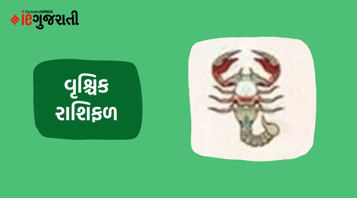 today horoscope, vrushik rashifal, આજનું રાશિફળ, વૃશ્ચિક રાશિ ભવિષ્ય