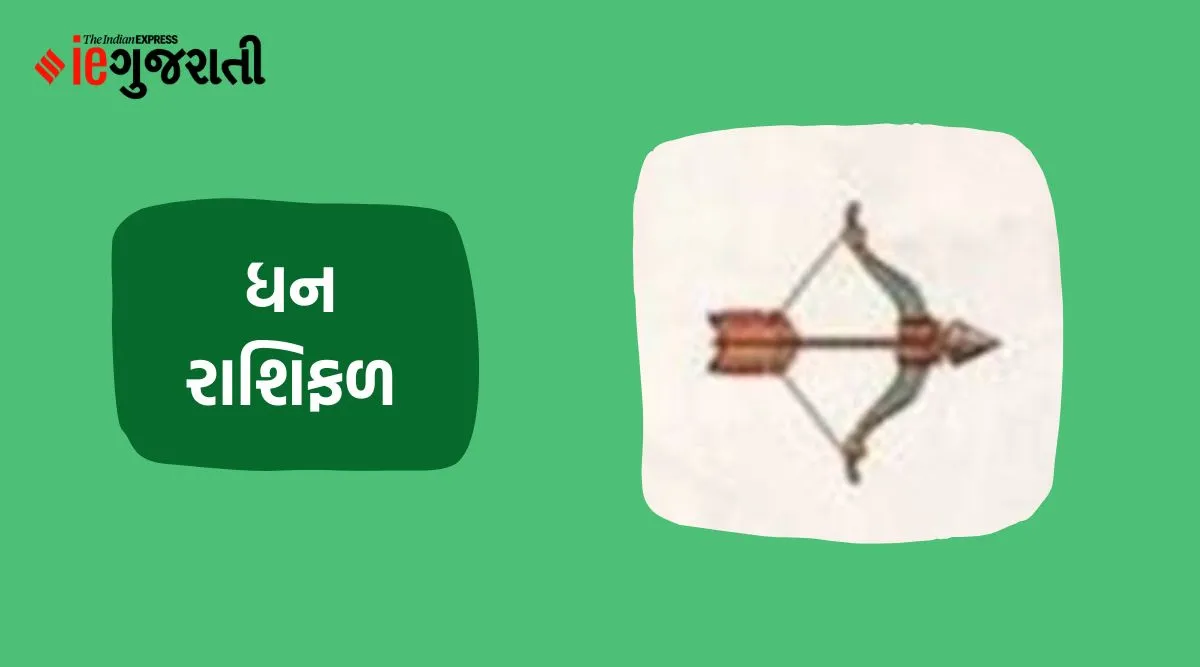 today horoscope, dhan rashifal, આજનું રાશિફળ, ધન રાશિ ભવિષ્ય