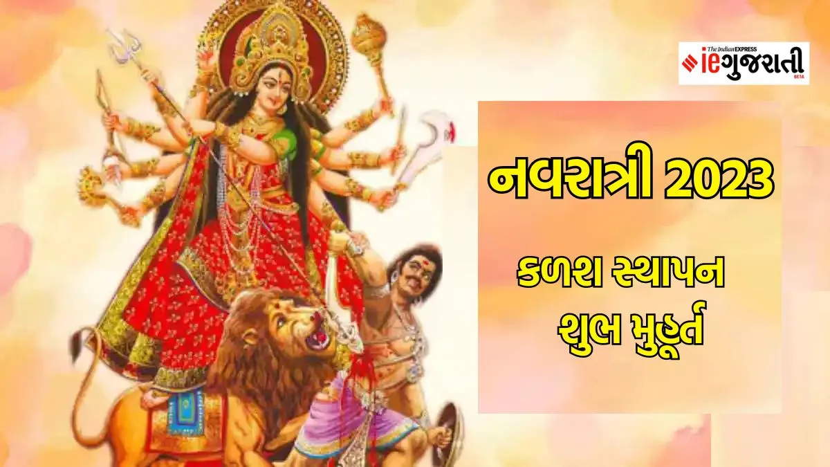 Navratri 2023 | Shardiya Navratri 2023 Date | When is Shardiya Navratri 2023 | dharmabhakti | astrology