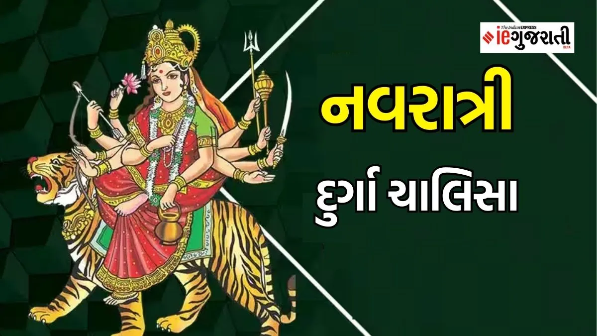Shardiya Navratri 2023,Navratri 2023,ashwin navratri 2023, Shardiya Navratri 2023 tithi, Durga Chalisa | Navratri 2023 | dharmabhakti