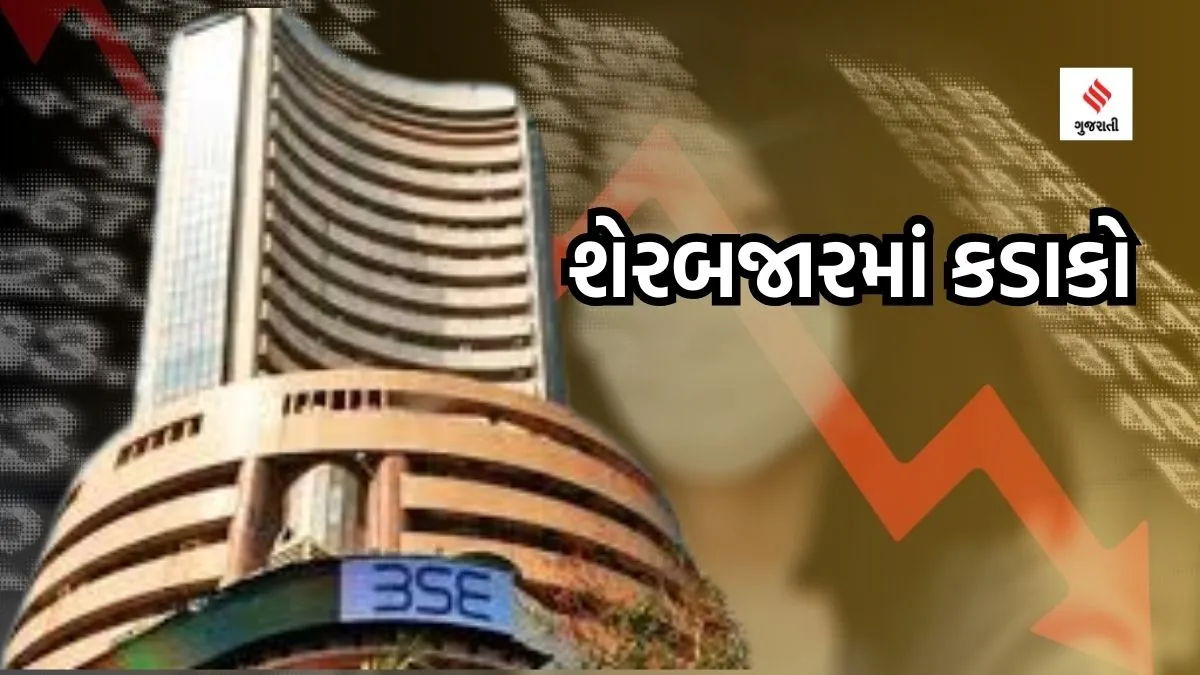 Share Market Crash | Stock Market Crash | BSE Sensex Down | NSE Nifty 50 down | BSE Marketcap down