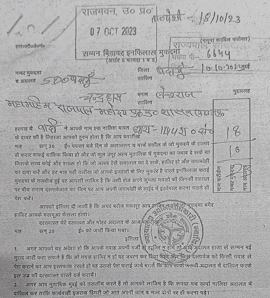 Anandiben Patel | Uttar Pradesh Governor Anandiben Patel | UP Governor Anandiben Patel | gujarat former cm Anandiben Patel | Anandiben Patel Summons