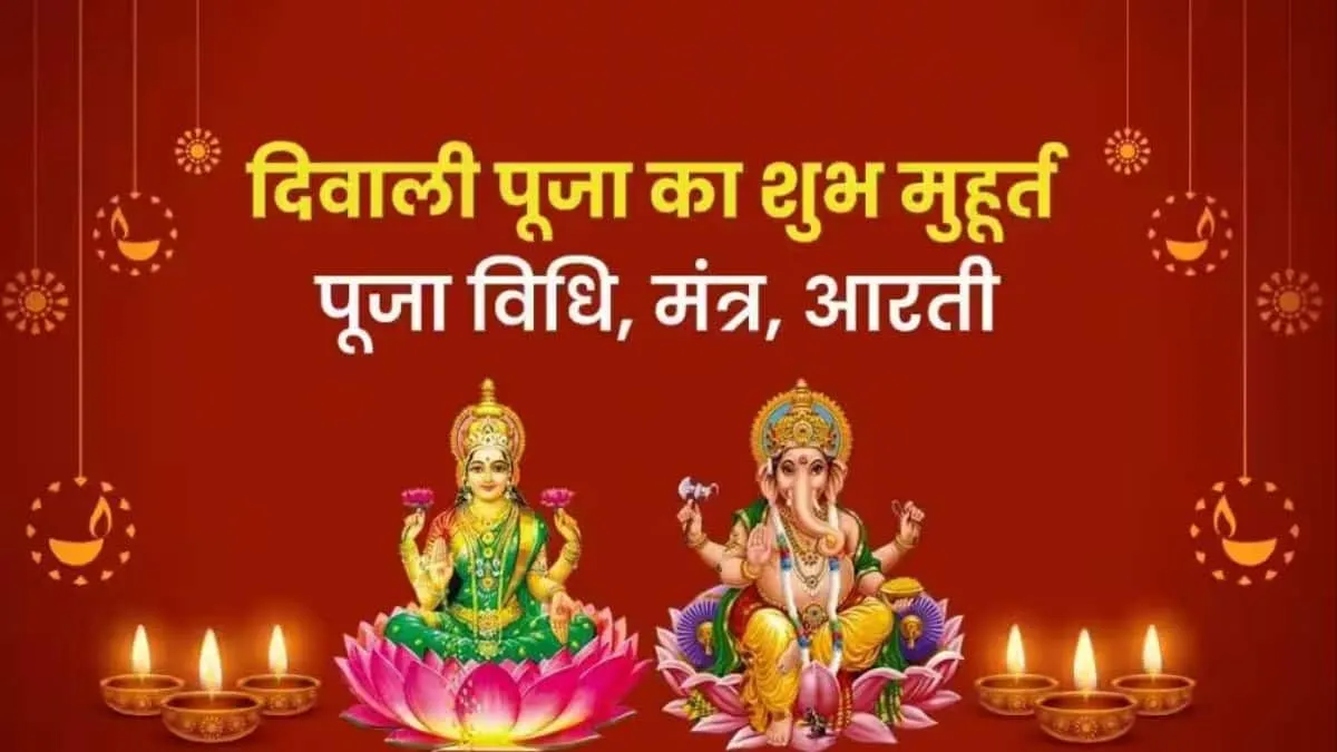 diwali 2023, diwali shubh muhurat 2023