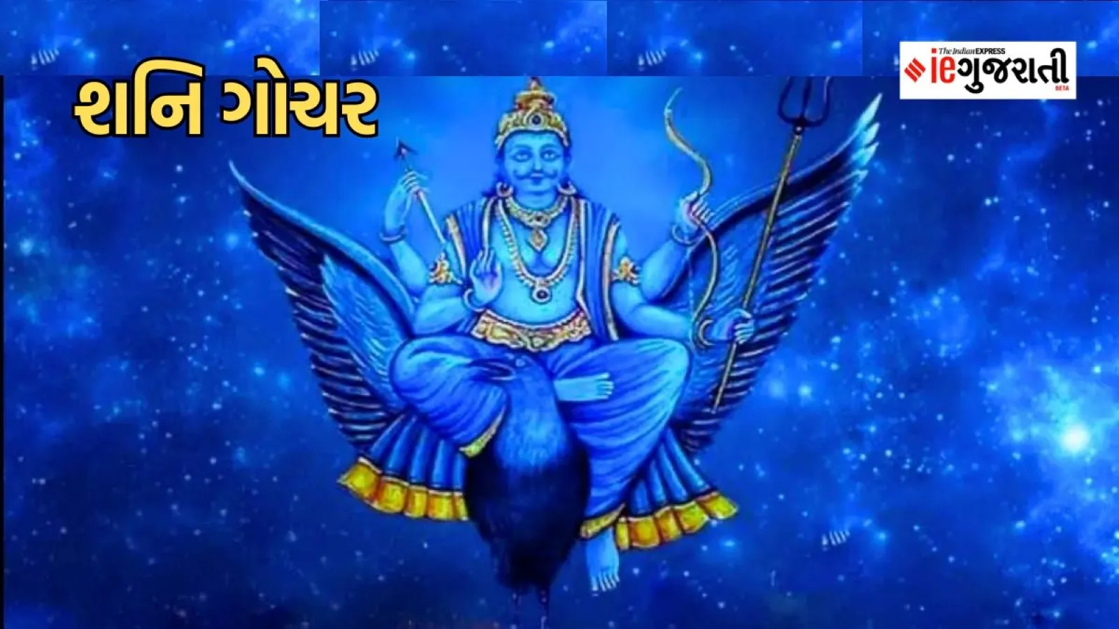shani margi in kumbh | shani dev margi 2023 | Astrology | Grah Gochar