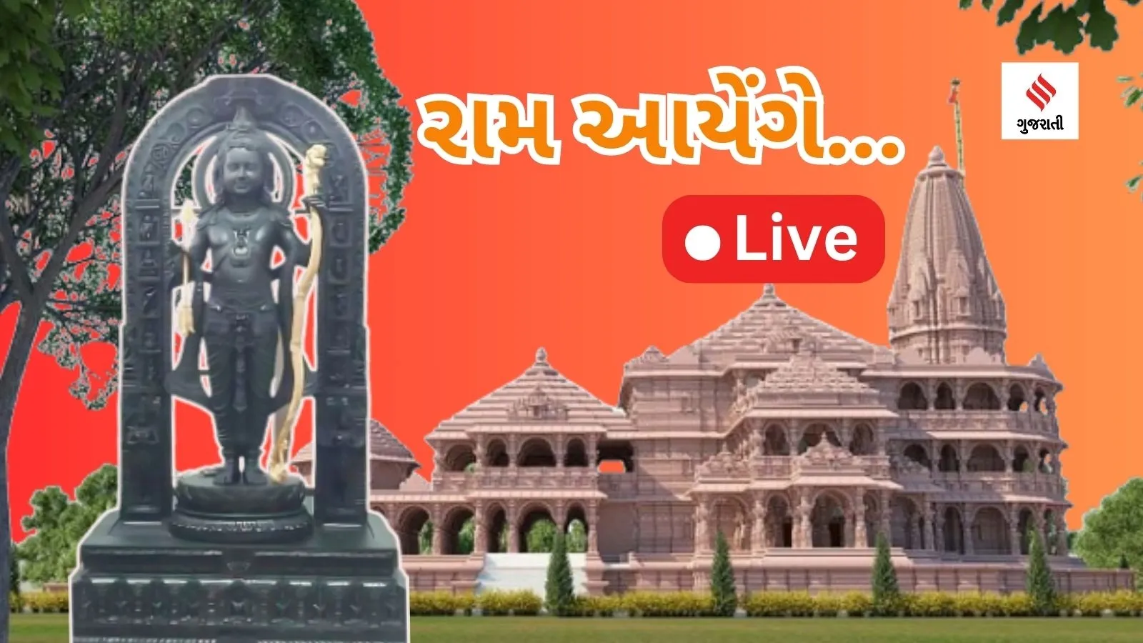Ayodhya Ram Mandir Pran Pratishtha Live | Ayodhya Ram Mandir Pran Pratishtha Live Updates | Ayodhya Ram temple | Ram temple Ayodhya | Ram Lalla Photo