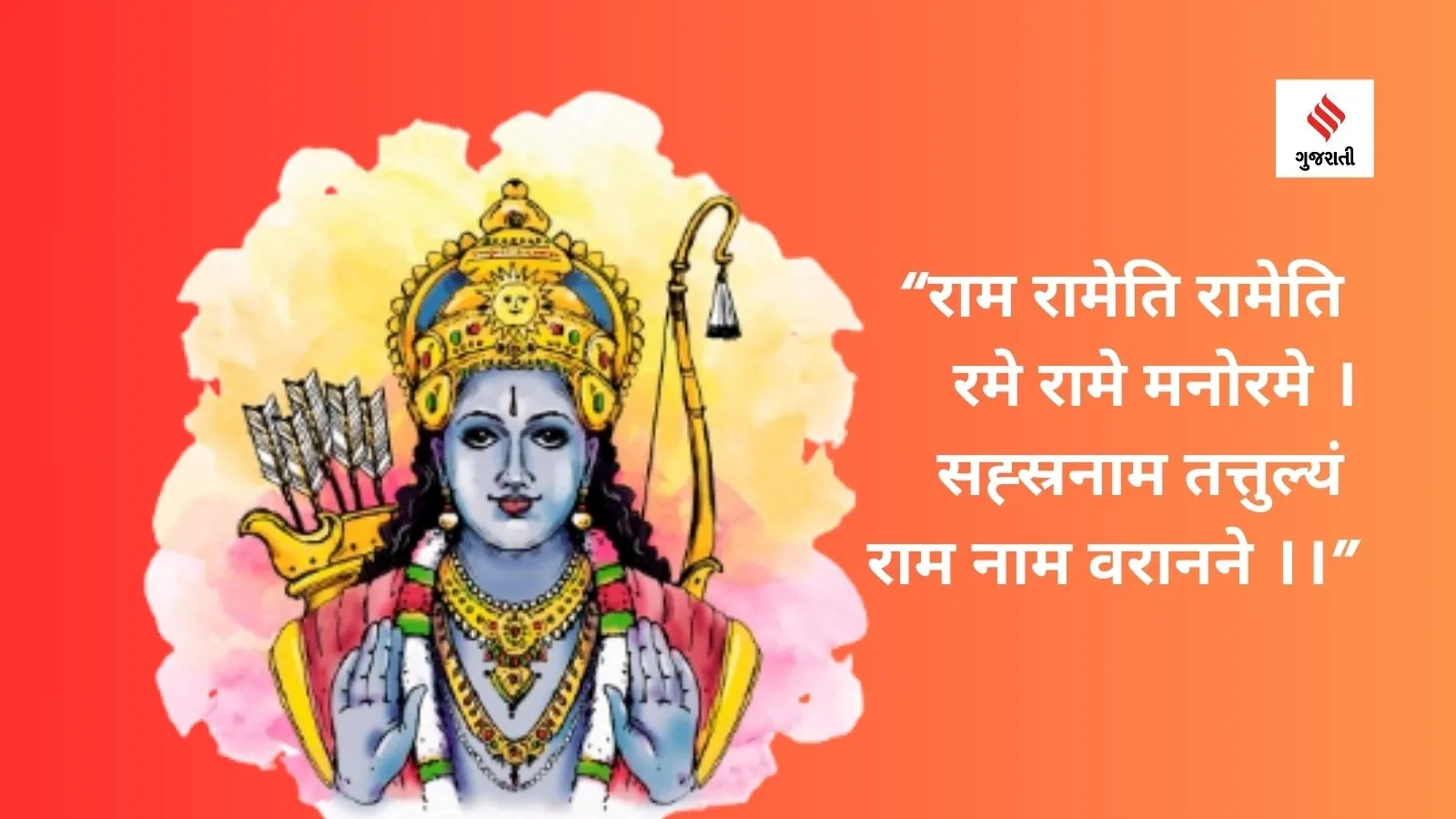 Ram Mandir Ayodhya Inauguration | Ram Mandir Ayodhya | Ayodhya Ram Mandir pran pratishtha date time | Ram Mandir Ayodhya Wishes Images | Ram Mandir Ayodhya Wishes Photo<br />
