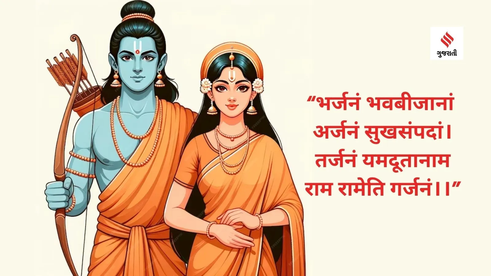 Ram Mandir Ayodhya Inauguration | Ram Mandir Ayodhya | Ayodhya Ram Mandir pran pratishtha date time | Ram Mandir Ayodhya Wishes Images | Ram Mandir Ayodhya Wishes Photo<br />
