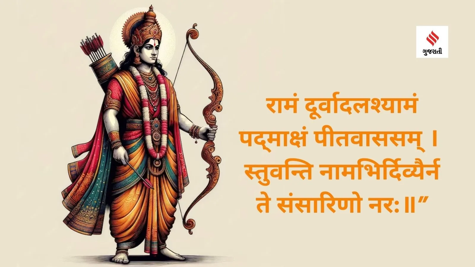 Ram Mandir Ayodhya Inauguration | Ram Mandir Ayodhya | Ayodhya Ram Mandir pran pratishtha date time | Ram Mandir Ayodhya Wishes Images | Ram Mandir Ayodhya Wishes Photo<br />
