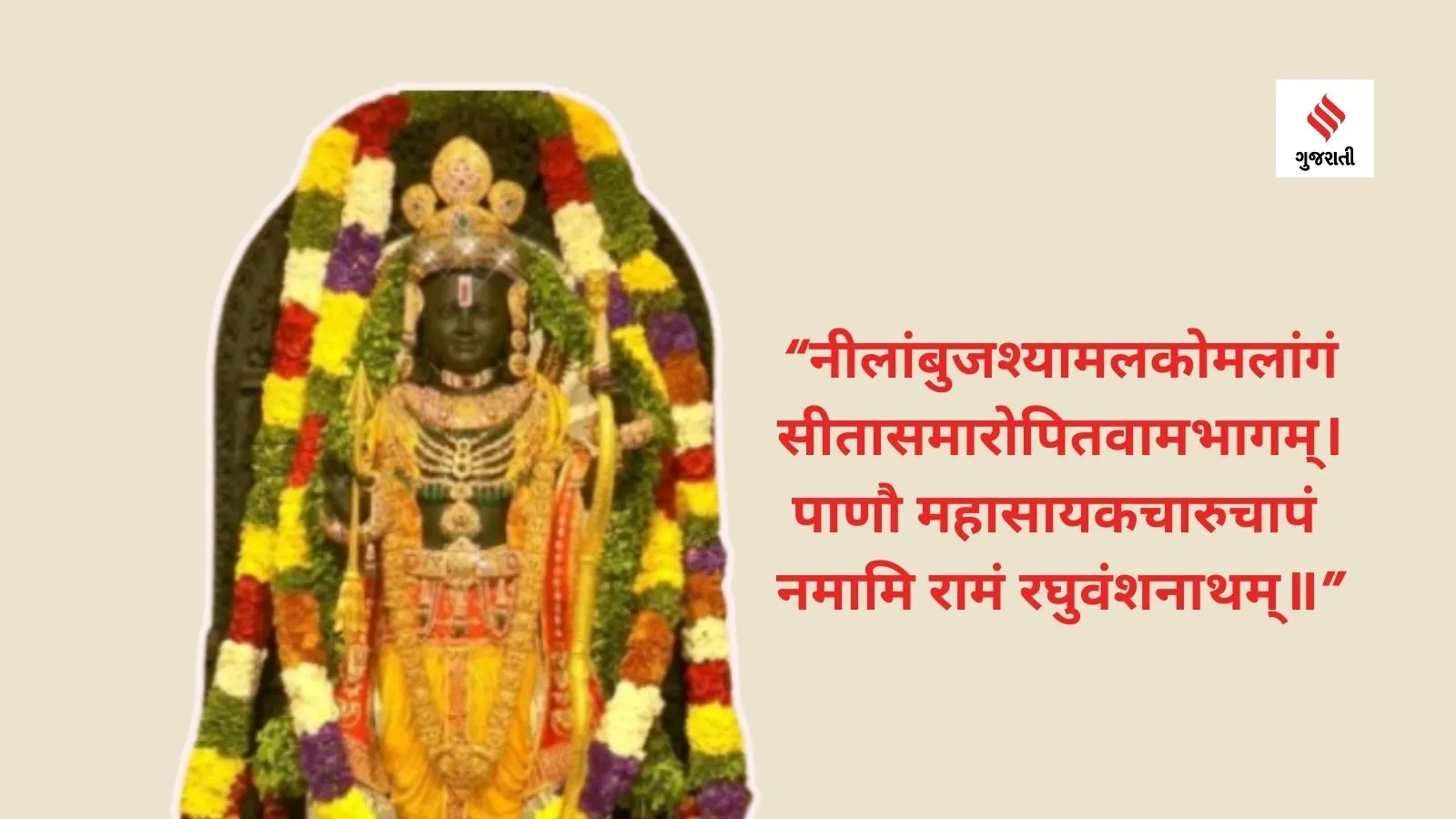 Ram Mandir Ayodhya Inauguration | Ram Mandir Ayodhya | Ayodhya Ram Mandir pran pratishtha date time | Ram Mandir Ayodhya Wishes Images | Ram Mandir Ayodhya Wishes Photo<br />
