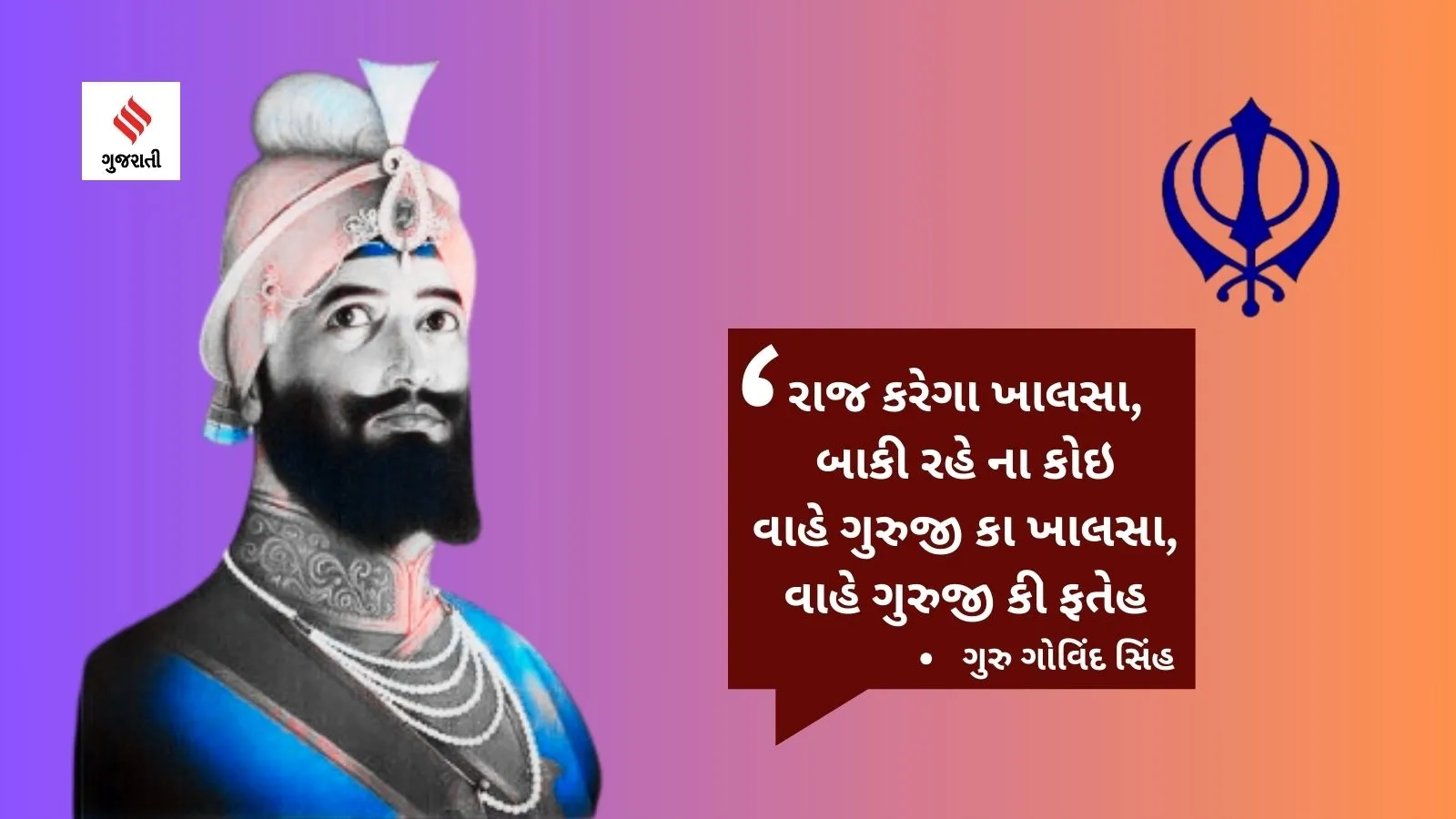 Guru Gobind Singh | Guru Gobind Singh Jayanti 2024 | Guru Gobind Singh Jayanti Images | Guru Gobind Singh Jayanti 2024 Wishes | Guru Gobind Singh Jayanti 2024 Quotes | Guru Gobind Singh Jayanti 2024 Status Messages