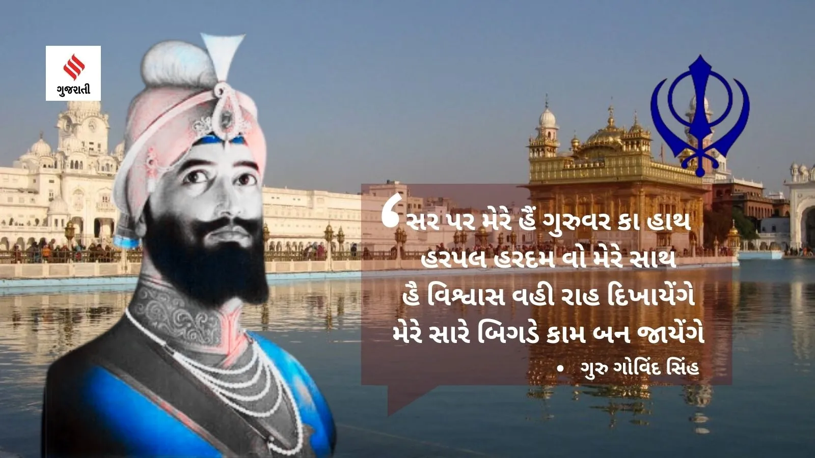 Guru Gobind Singh | Guru Gobind Singh Jayanti 2024 | Guru Gobind Singh Jayanti Images | Guru Gobind Singh Jayanti 2024 Wishes | Guru Gobind Singh Jayanti 2024 Quotes | Guru Gobind Singh Jayanti 2024 Status Messages