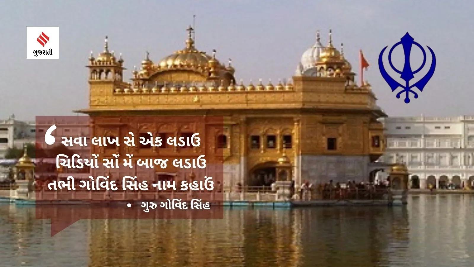 Guru Gobind Singh | Guru Gobind Singh Jayanti 2024 | Guru Gobind Singh Jayanti Images | Guru Gobind Singh Jayanti 2024 Wishes | Guru Gobind Singh Jayanti 2024 Quotes | Guru Gobind Singh Jayanti 2024 Status Messages