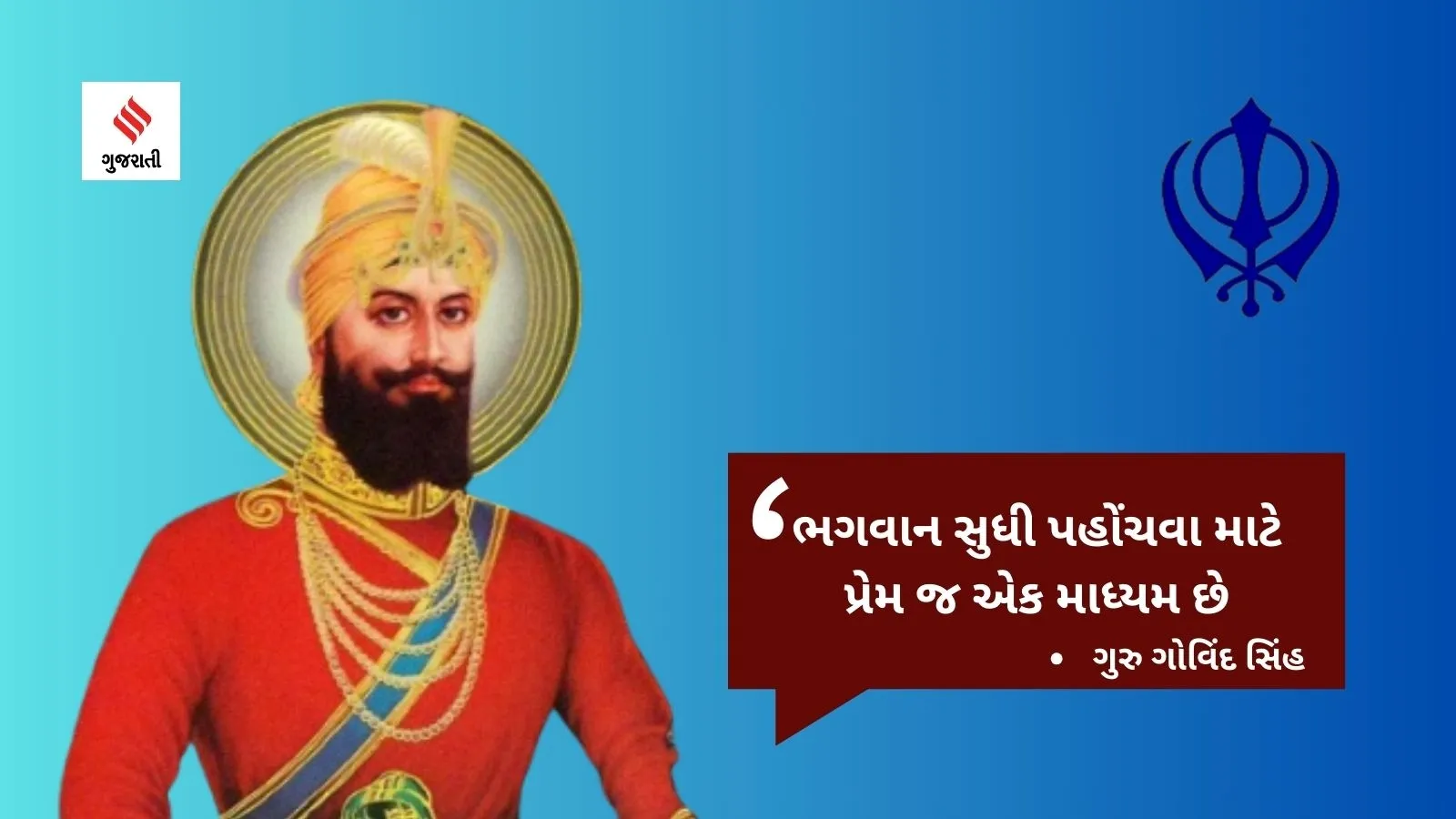 Guru Gobind Singh | Guru Gobind Singh Jayanti 2024 | Guru Gobind Singh Jayanti Images | Guru Gobind Singh Jayanti 2024 Wishes | Guru Gobind Singh Jayanti 2024 Quotes | Guru Gobind Singh Jayanti 2024 Status Messages