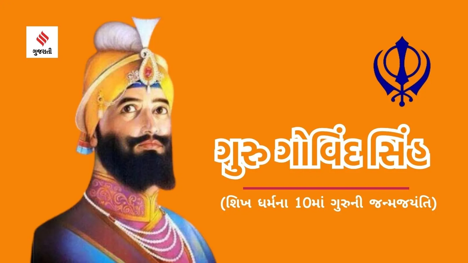 Guru Gobind Singh | Guru Gobind Singh Jayanti 2024 | Guru Gobind Singh Jayanti Images | Guru Gobind Singh Jayanti 2024 Wishes | Guru Gobind Singh Jayanti 2024 Quotes | Guru Gobind Singh Jayanti 2024 Status Messages
