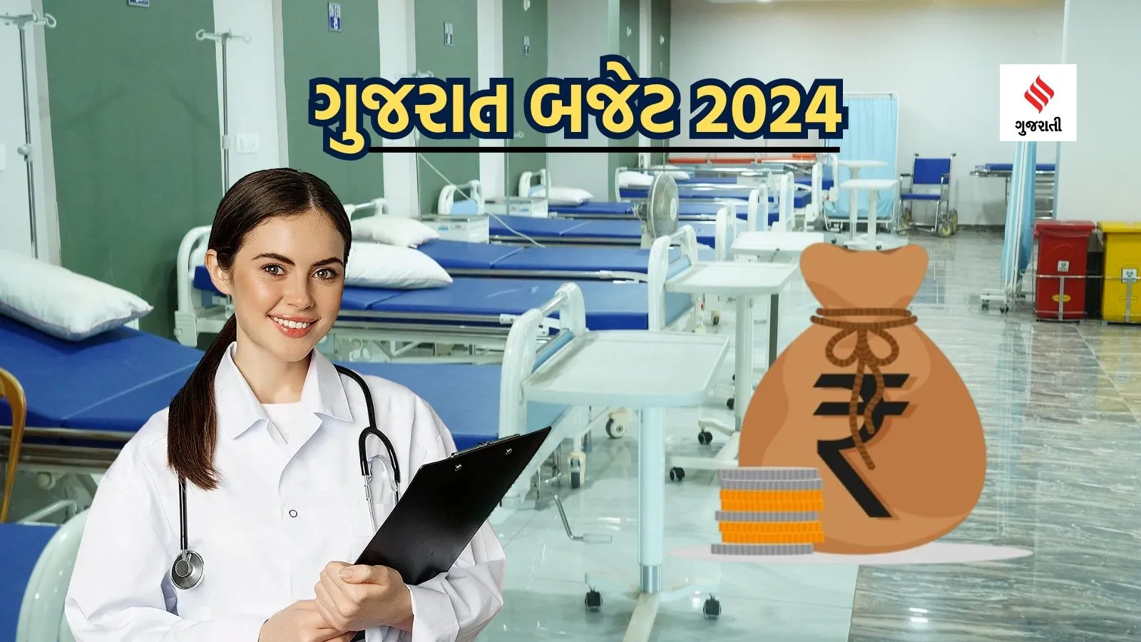 gujarat budget 2024 | gujarat budget 2024 News | gujarat Education budget 2024 | namo lakshmi yojana | namo saraswati Yojana
