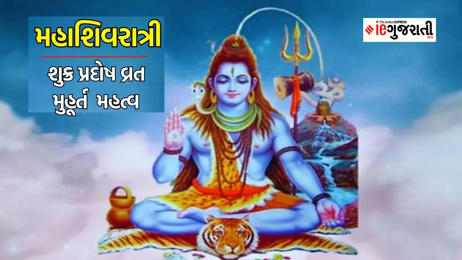 shukra pradosh vrat 2024 date, shukra pradosh vrat 2024 muhurat, mahashivratri shukra pradosh vrat