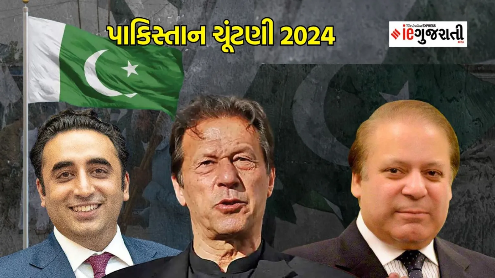 pakistan election 2024, pakistan election live news, pakistan election live updates, pakitan polls live, pakistan voting live, pakistan election news,