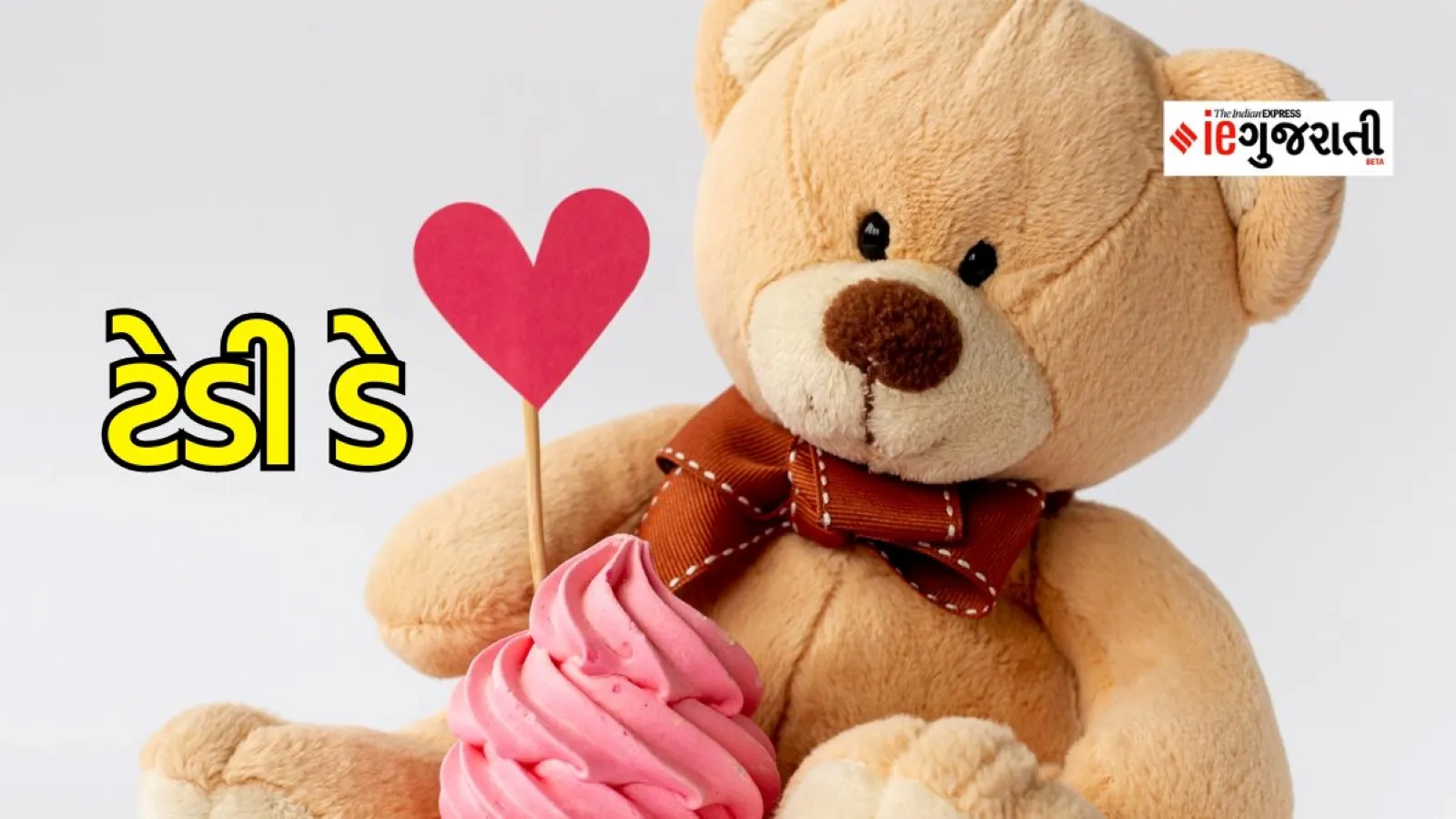 valentine day 2024, valentine week list 2024, teddy day 2024, વેલેન્ટાઇન વીક, ટેડી ડે