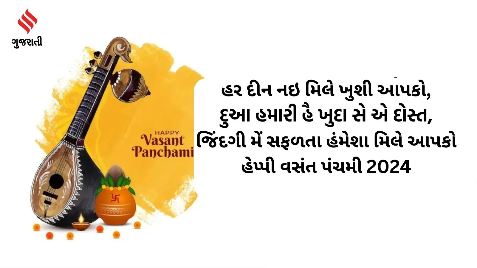 Happy Vasant Panchami 2024 Wishes