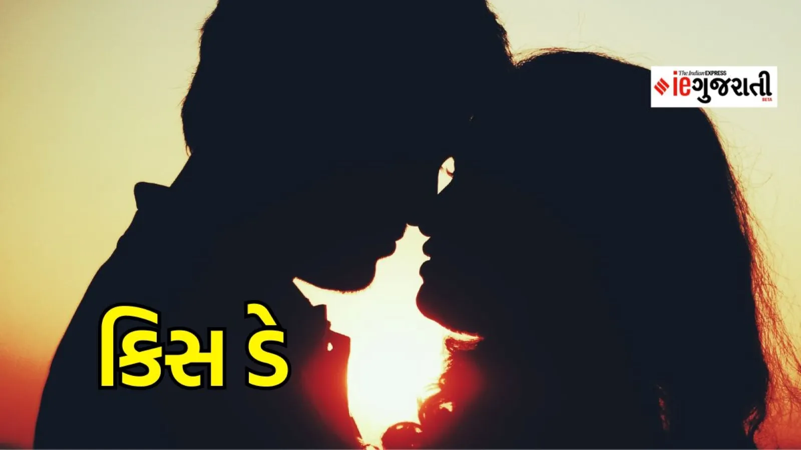 valentine day 2024, valentine week list 2024, kiss day 2024, વેલેન્ટાઇન વીક, કિસ ડે