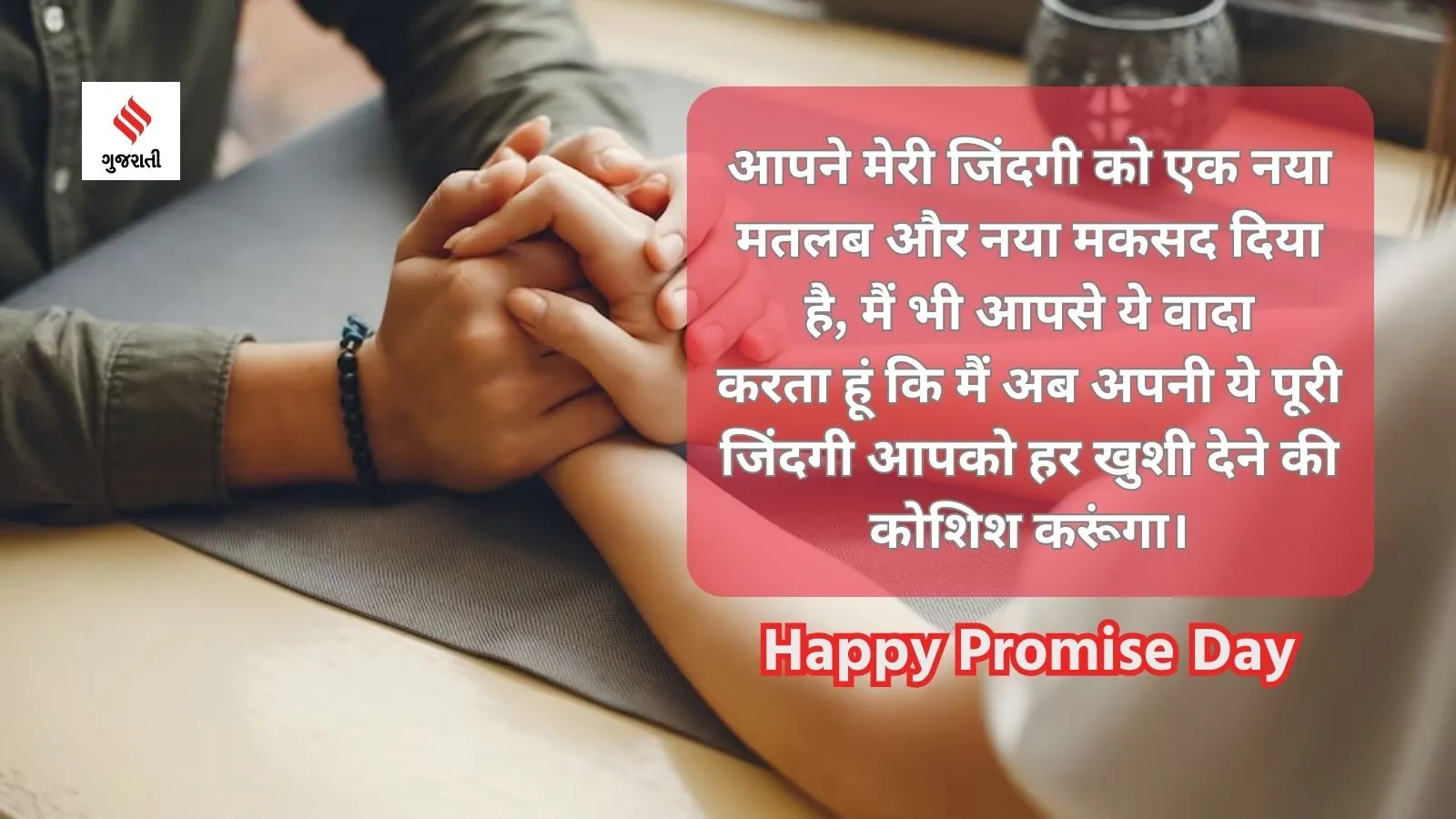 happy promise day | happy promise day 2024 | promise day Photo | promise day images | promise day wishes | promise day quotes | promise day messages | valentine day 2024 | valentine week day 2024