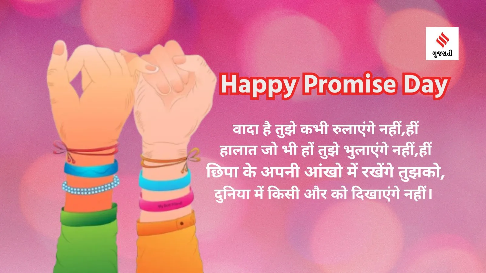 happy promise day | happy promise day 2024 | promise day Photo | promise day images | promise day wishes | promise day quotes | promise day messages | valentine day 2024 | valentine week day 2024