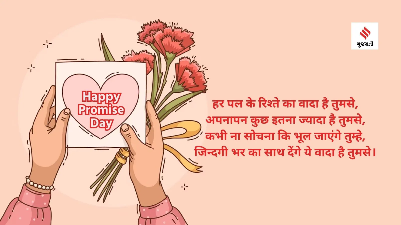happy promise day | happy promise day 2024 | promise day Photo | promise day images | promise day wishes | promise day quotes | promise day messages | valentine day 2024 | valentine week day 2024