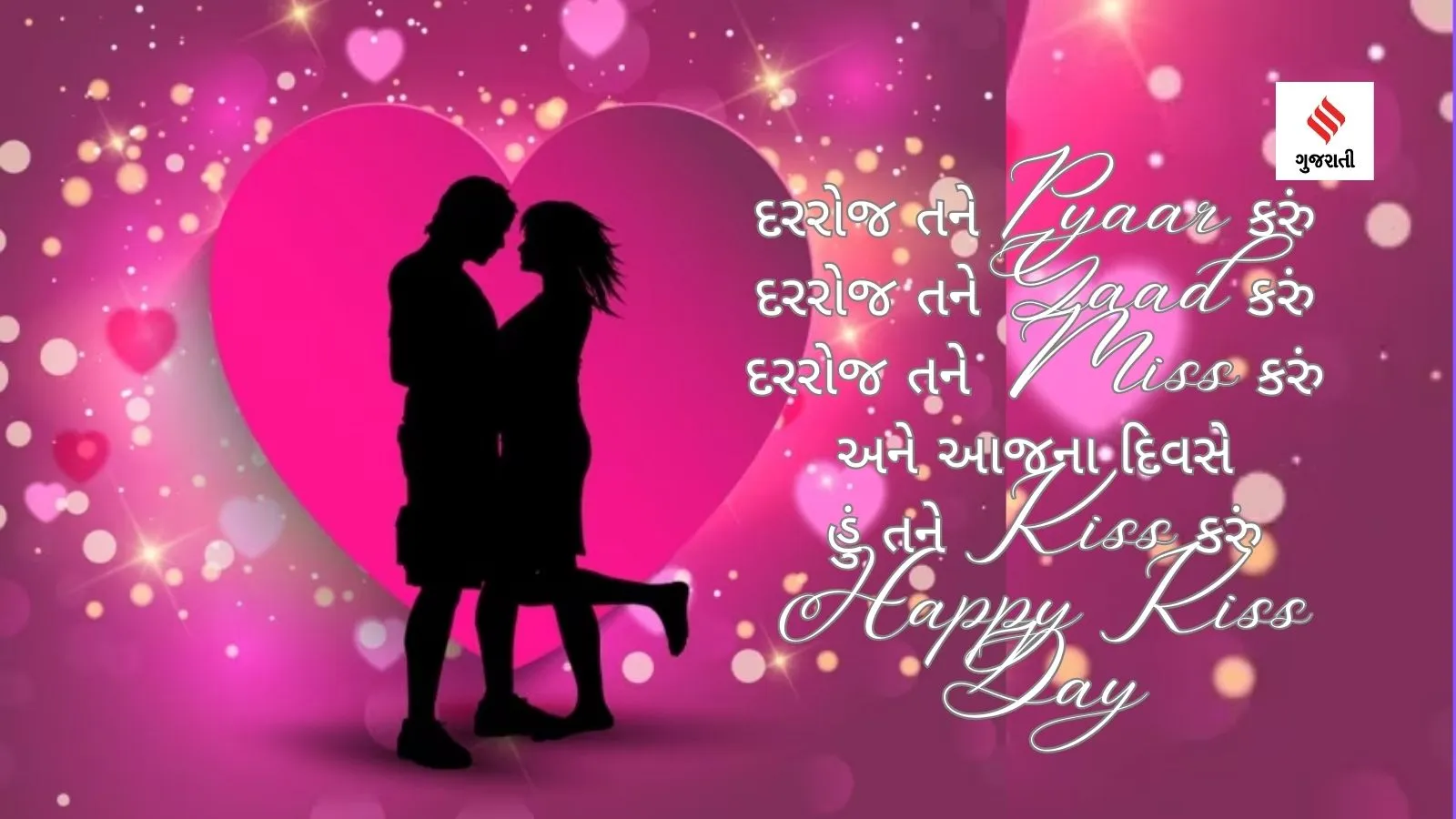 kiss day | happy kiss day photo | kiss day 2024 | kiss day shayari | kiss day images | valentine day kiss day | valentine week 2024 | kiss day status