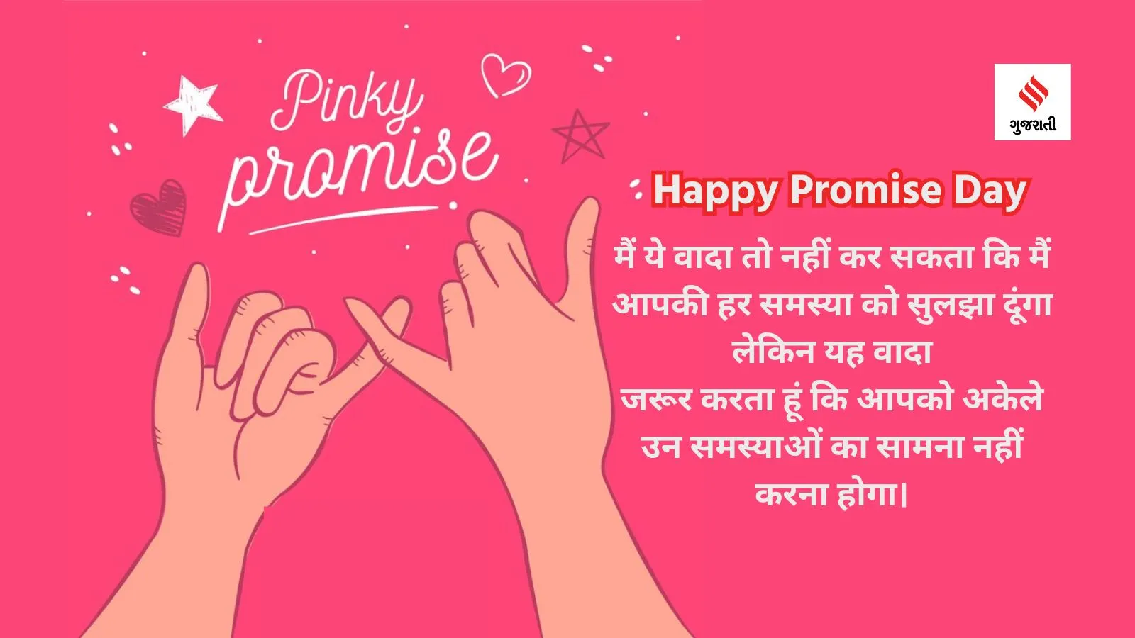 happy promise day | happy promise day 2024 | promise day Photo | promise day images | promise day wishes | promise day quotes | promise day messages | valentine day 2024 | valentine week day 2024