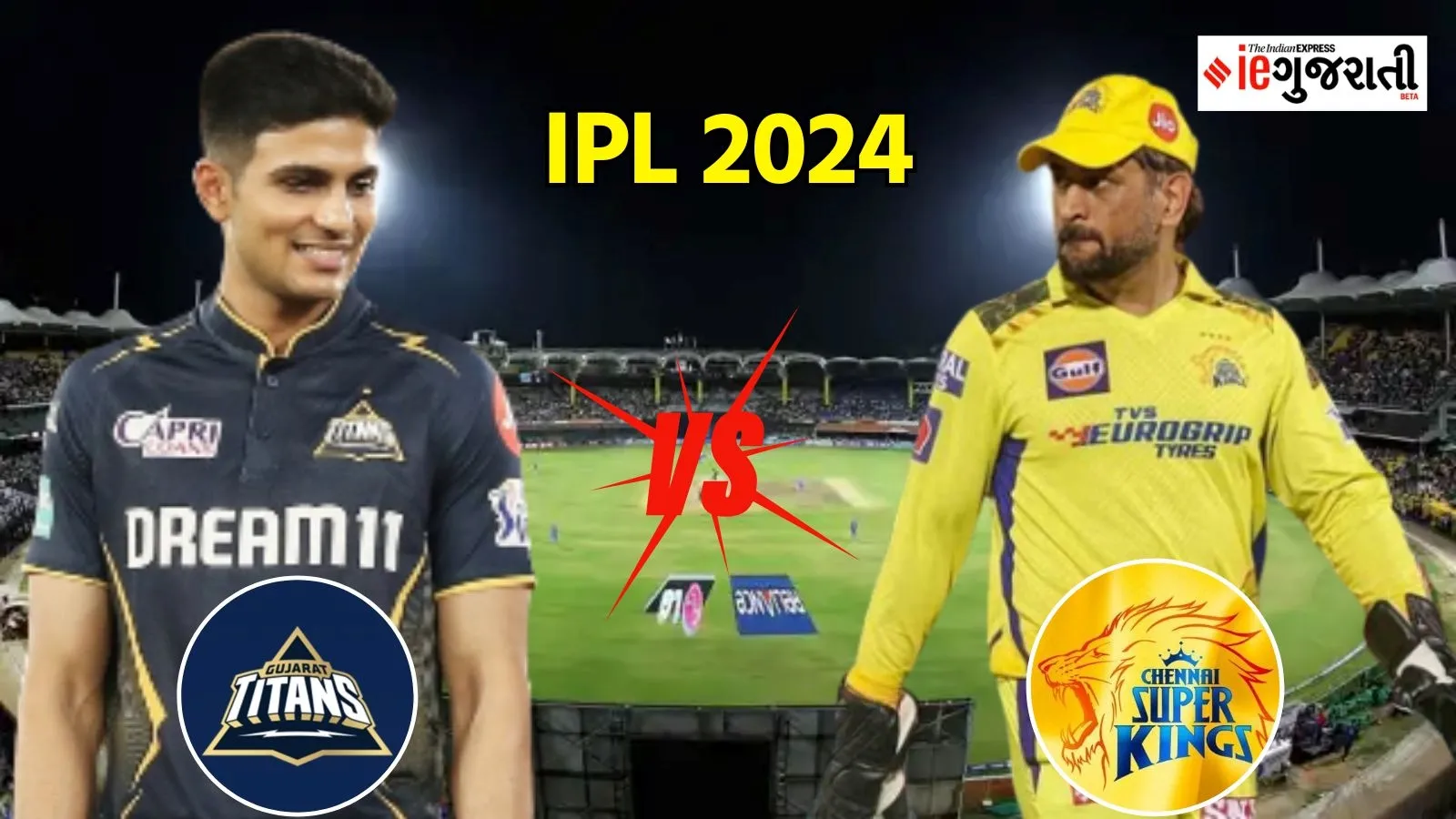 Chennai super kings vs Gujarat titans, IPL 2024 | ગુજરાત ટાઈટન્સ અને ચેન્નાઇ સુપર કિંગ્સ વચ્ચે મેચ