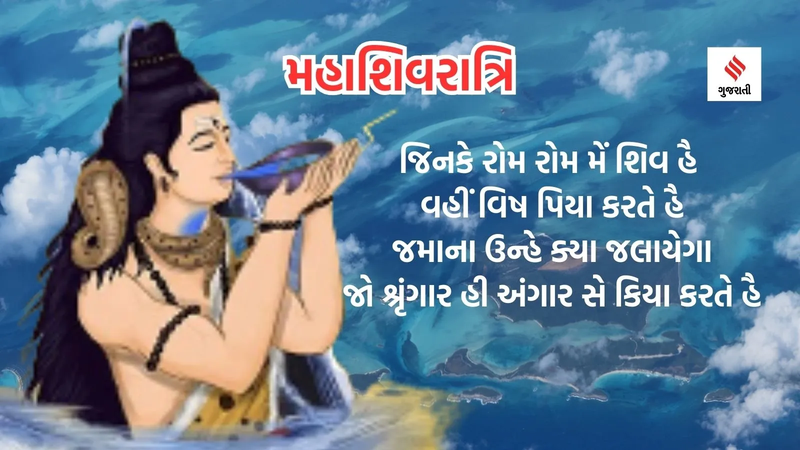 Happy Maha Shivaratri 2024 Wishes | Mahashivaratri 2024 | Mahashivaratri photo | Mahashivaratri Image | Lord Shiva | lord shiva shankar