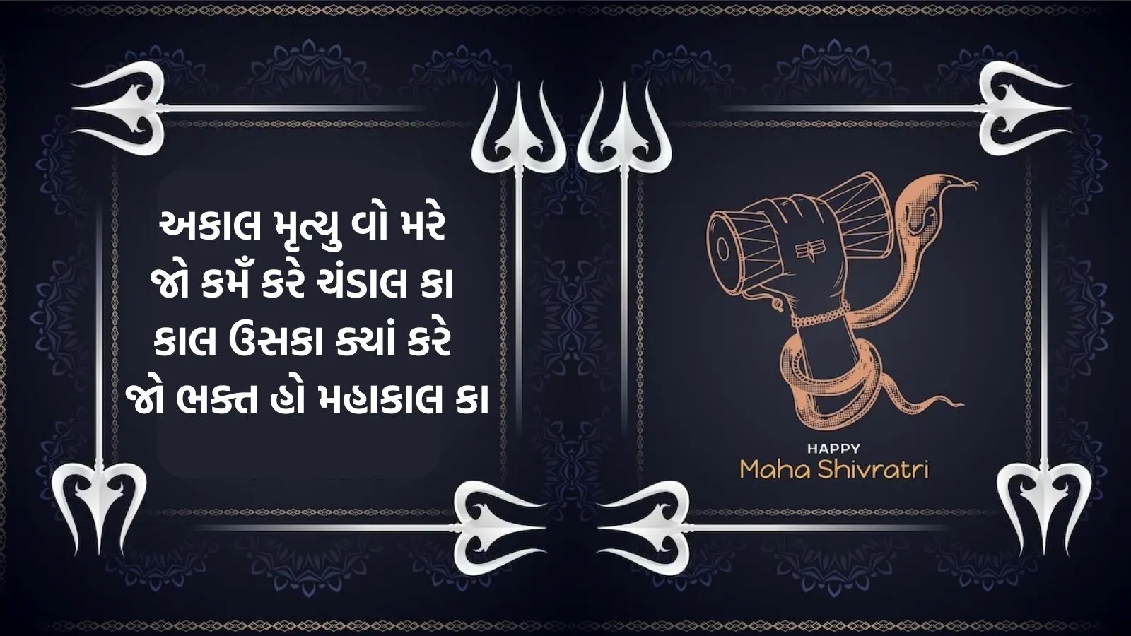 Happy Maha Shivaratri 2024 Wishes | Mahashivaratri 2024 | Mahashivaratri photo | Mahashivaratri Image | Lord Shiva | lord shiva shankar