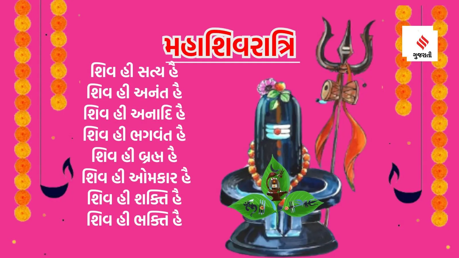 Happy Maha Shivaratri 2024 Wishes | Mahashivaratri 2024 | Mahashivaratri photo | Mahashivaratri Image | Lord Shiva | lord shiva shankar