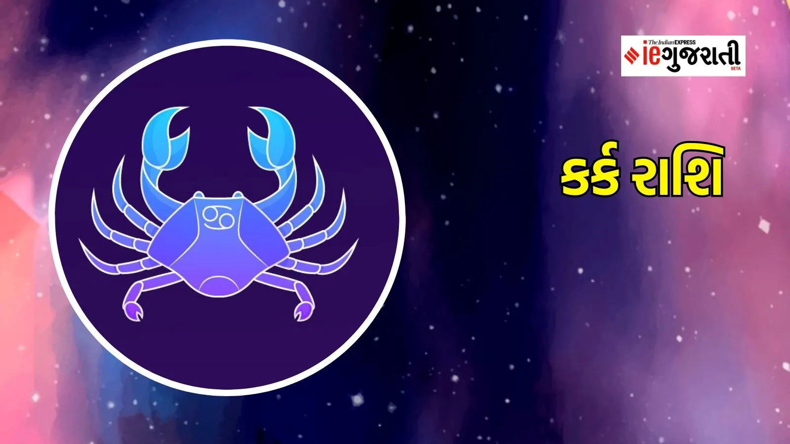 today horoscope | cancer horoscope | kark rashifa