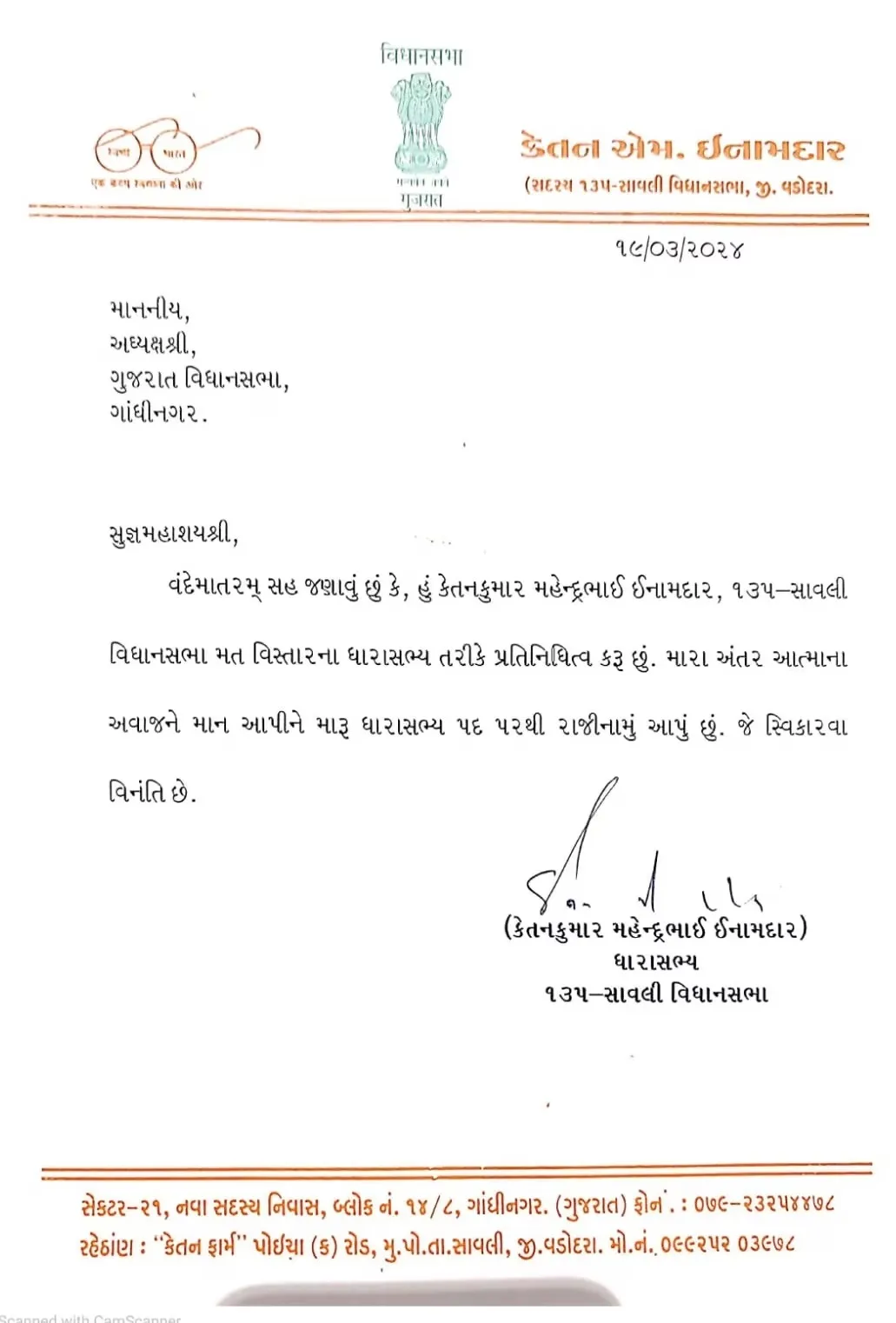 Ketan Inamdar | Ketan Inamdar bjp mla | Ketan Inamdar bjp mla | Ketan Inamdar savli mla | vadodara savli mla