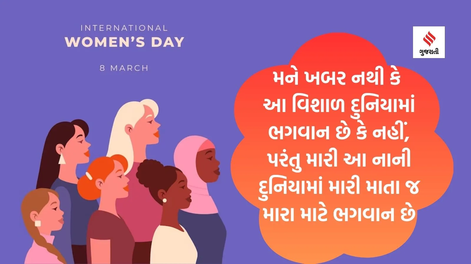 womens day quotes | womens day photo | womens day image | happy womens day | international womens day | international womens day 2024