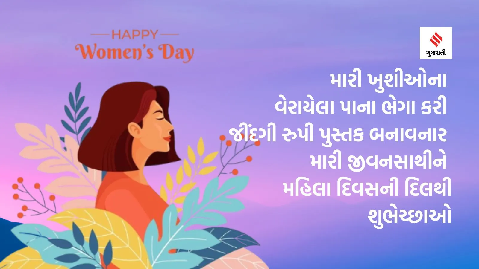 womens day quotes | womens day photo | womens day image | happy womens day |  international womens day | international womens day 2024<br />
