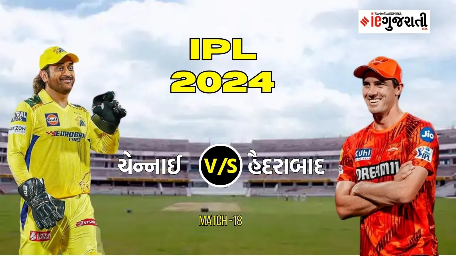 Chennai super kings vs Sunrisers Hyderabad Playing 11 Prediction: ચેન્નાઈ વિ. હૈદરાબાદ, આઈપીએલ 18મી મેચ