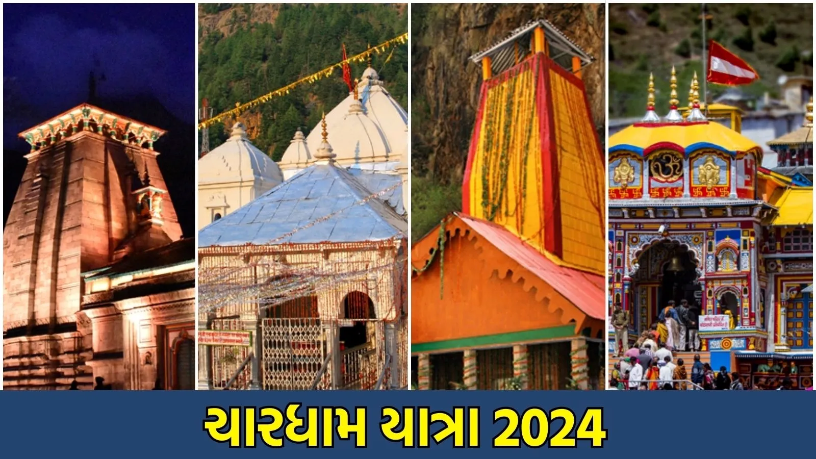 ચારધામ યાત્રા | Chardham Yatra