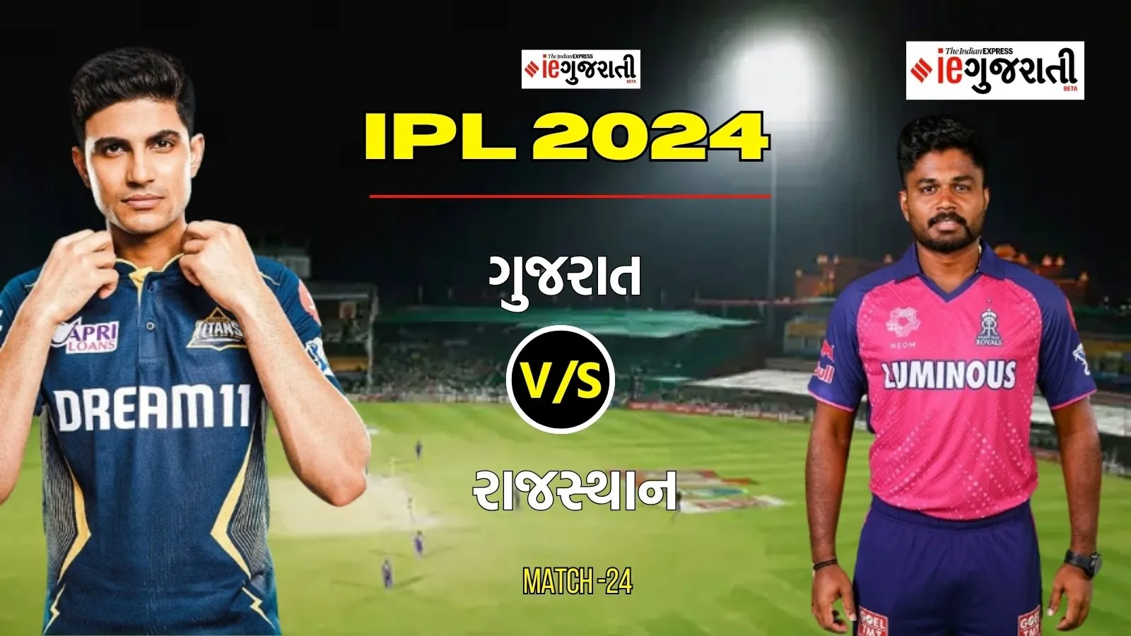 Gujarat Titans vs Rajasthan Royals Playing 11 Prediction: ગુજરાત વિ. રાજસ્થાન, આઈપીએલ 24મી મેચ