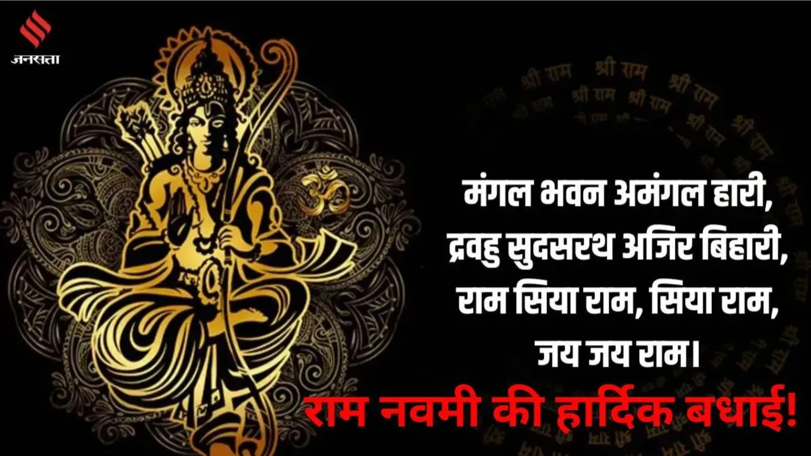 Ram Navami 2024 | Ram Navami 2024 Quotes and Images | Ram Navami 2024 Wishes | lord ram birthday | ayodhya ram temple | lord ram photo | ram janmotsav