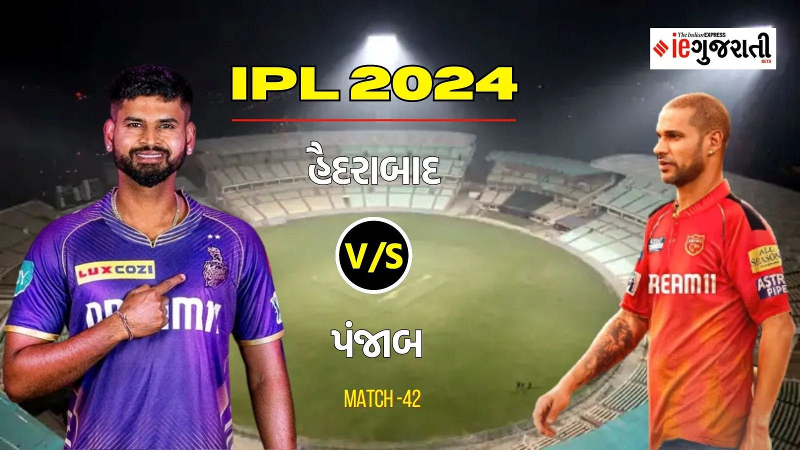 Kolkata Knight riders vs Punjab kings 11 Prediction: કોલકાત્તા વિ. પંજાબ, આઈપીએલ 2024ની 42મી મેચ