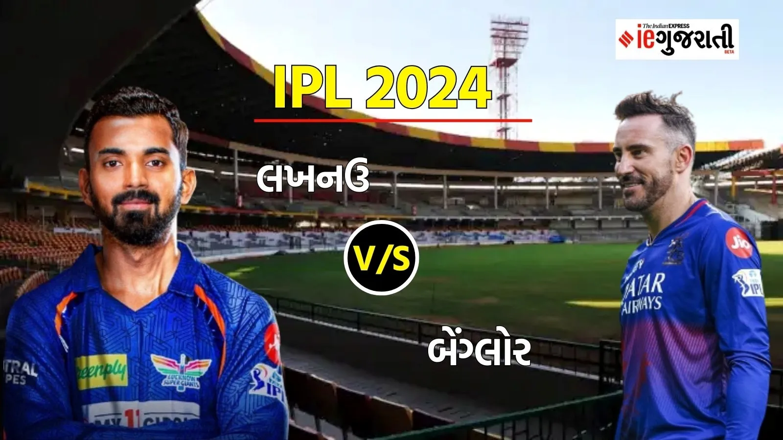 Lucknow Super Giants vs Royal challengers bangalore Playing 11 Prediction: બેંગ્લોર અને લખનઉ આઈપીએલ 15મી મેચ