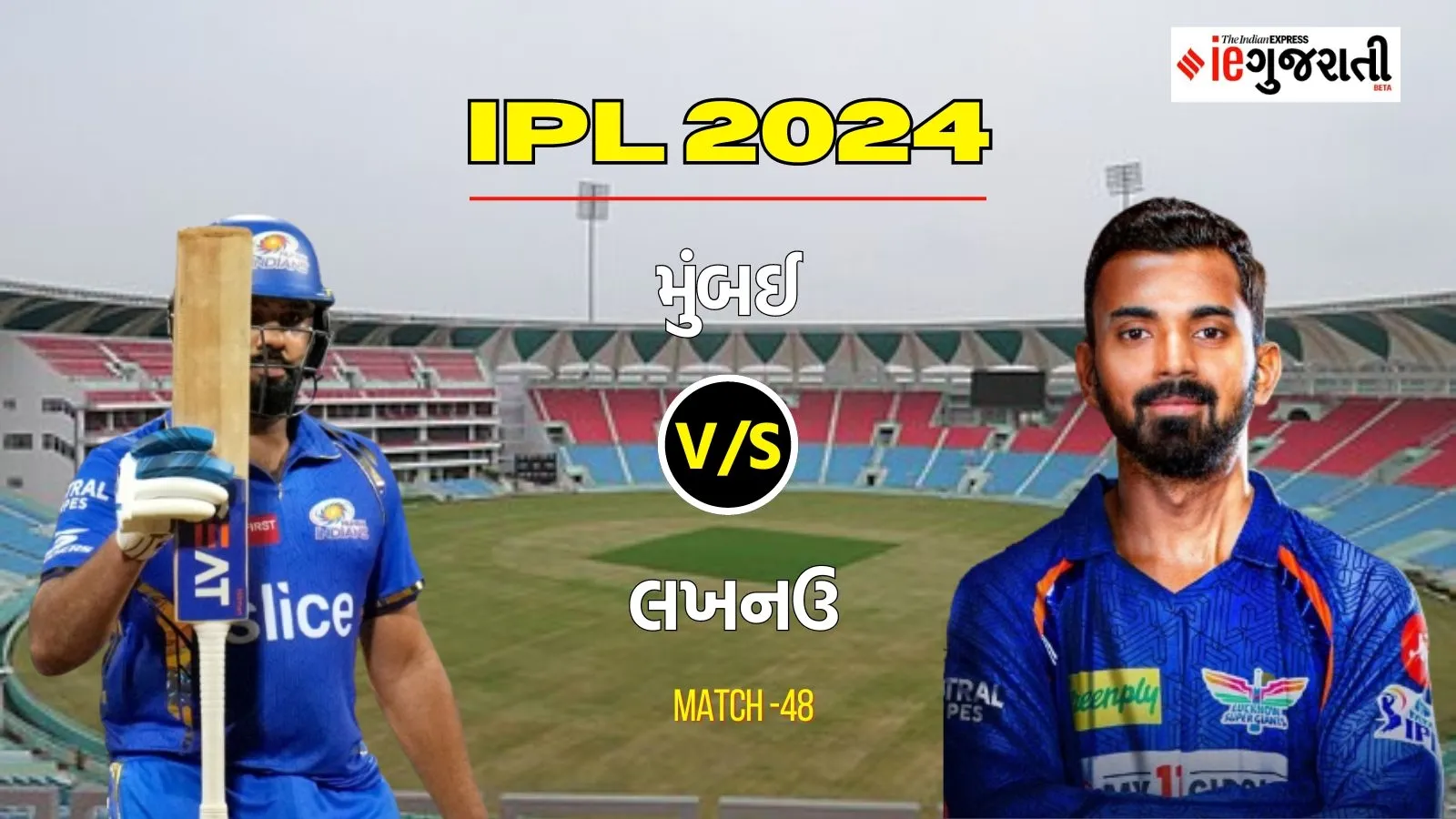 MI vs LSG IPL 2024 Playing XI Prediction: મુંબઈ વિ. લખનઉ, આઈપીએલ 2024ની 48મી મેચ