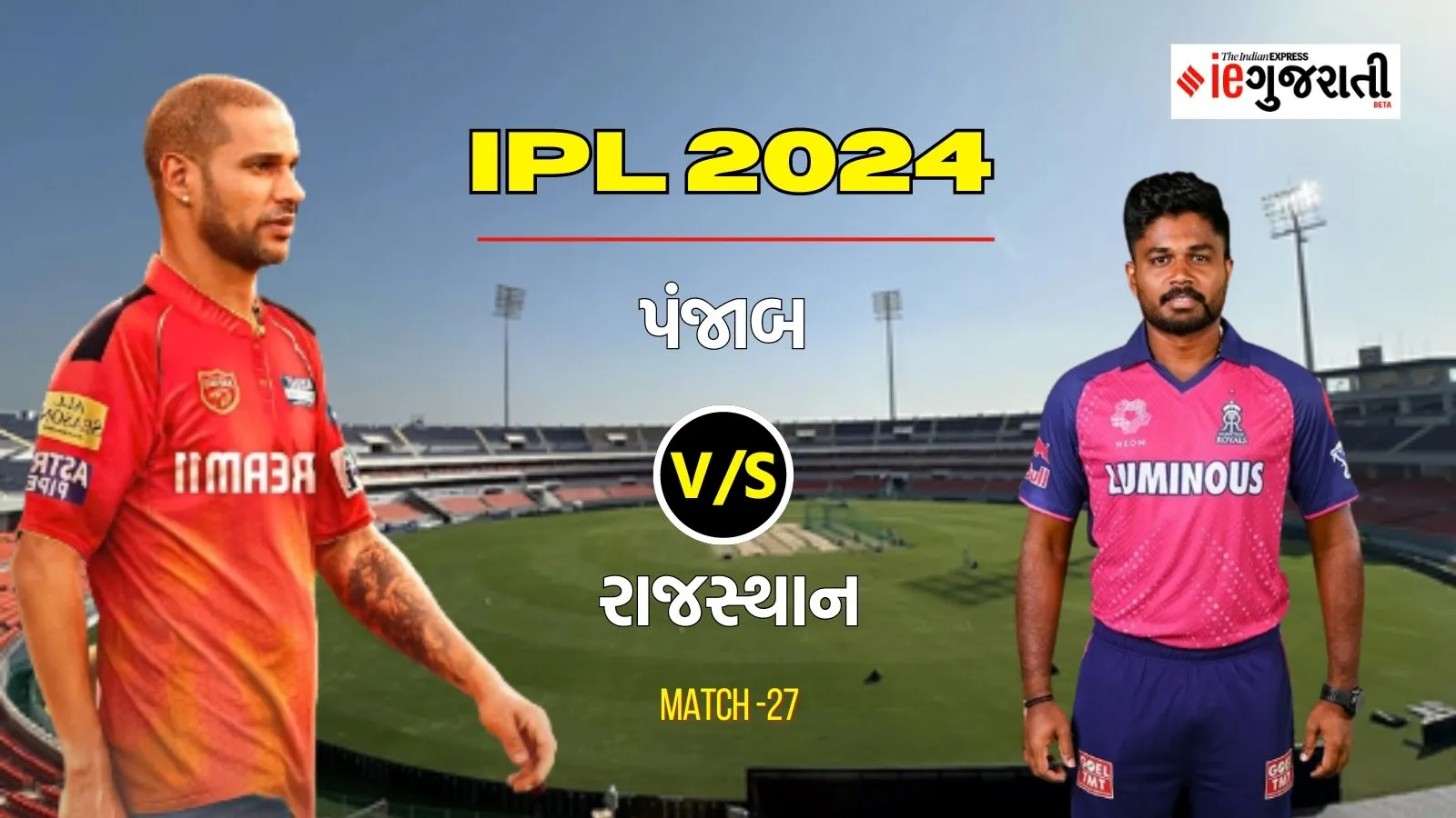 Punjab Kings vs Rajasthan Royals Playing 11 Prediction: પંજાબ વિ. રાજસ્થાન, આઈપીએલ 2024ની 27મી મેચ