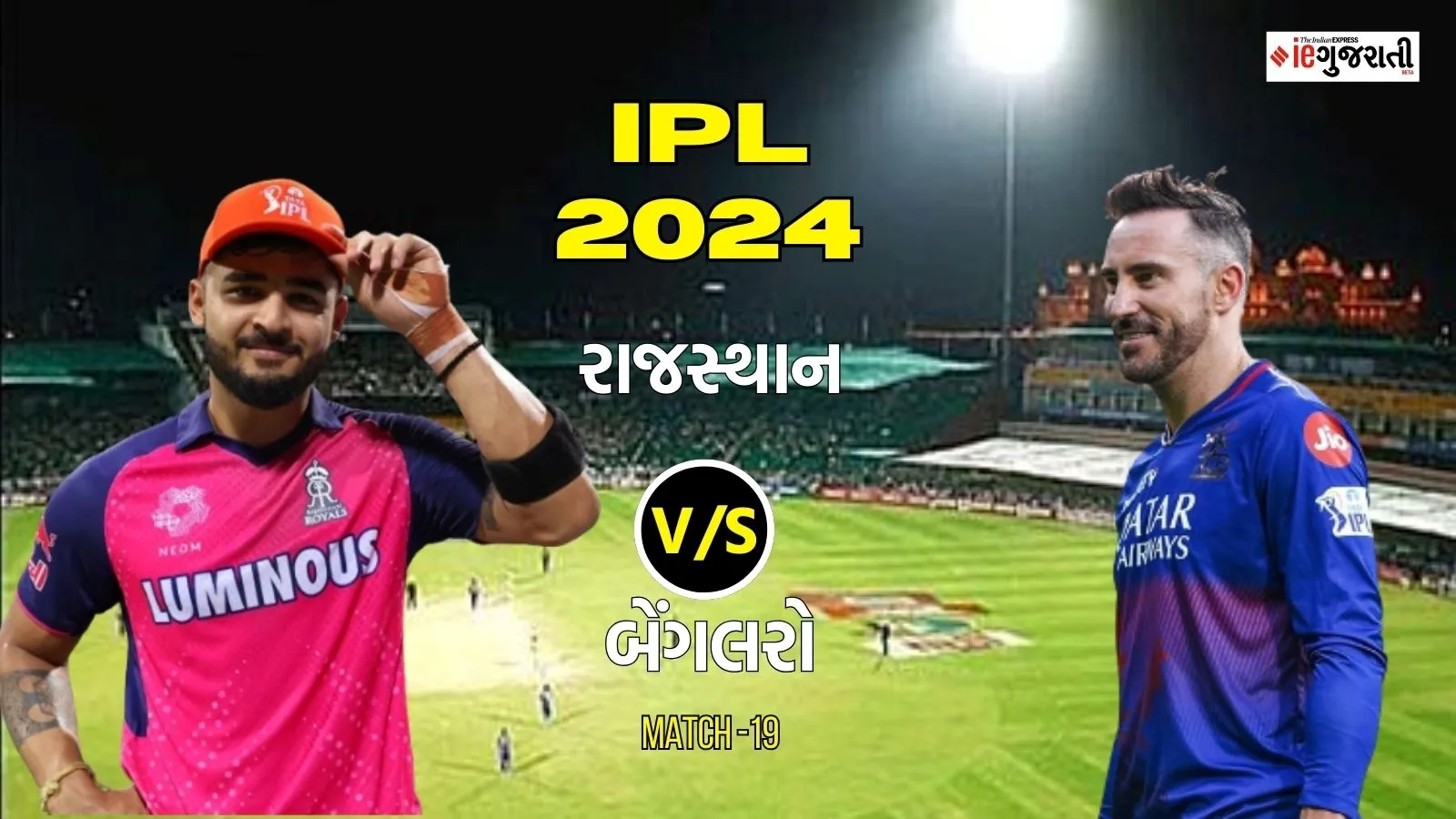 Rajasthan Royals vs Royal challengers bangalore Playing 11 Prediction: રાજસ્થાન વિ. બેંગલોર, આઈપીએલ 2024ની 19મી મેચ