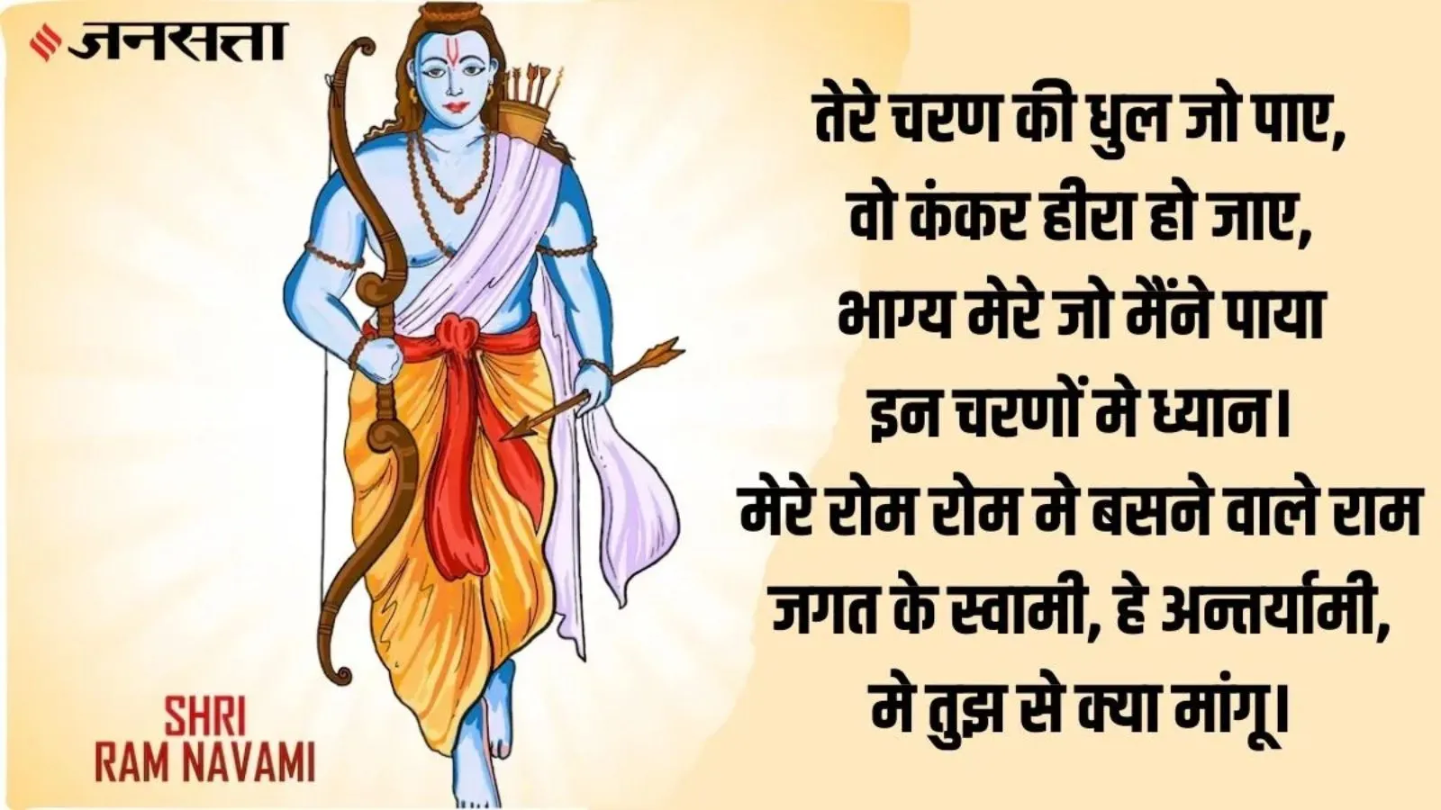 Ram Navami 2024 | Ram Navami 2024 Quotes and Images | Ram Navami 2024 Wishes | lord ram birthday | ayodhya ram temple | lord ram photo | ram janmotsav