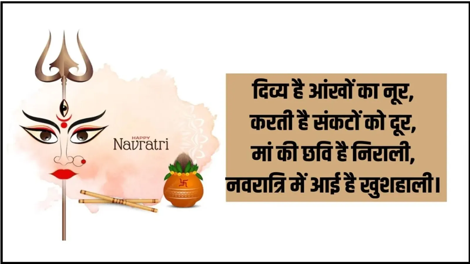 Happy chaitra Navratri 2024 Wishes, Images, Messages : ચૈત્રી નવરાત્રી શુભેચ્છા સંદેશ